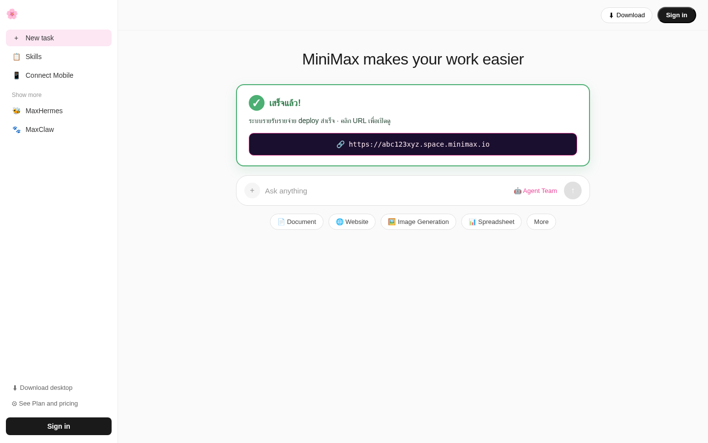 Deploy สำเร็จ — ได้ URL
