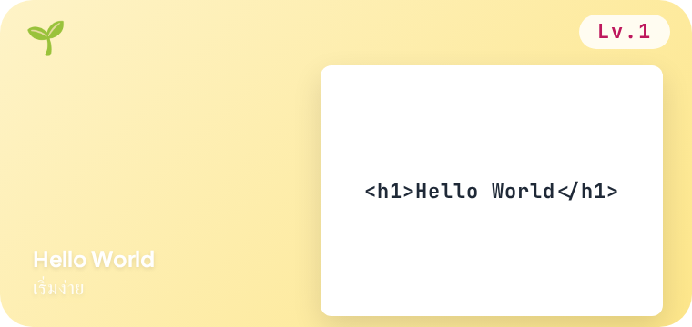 Lv.1 Hello World mockup