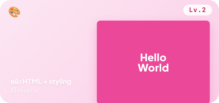 Lv.2 styled Hello World mockup