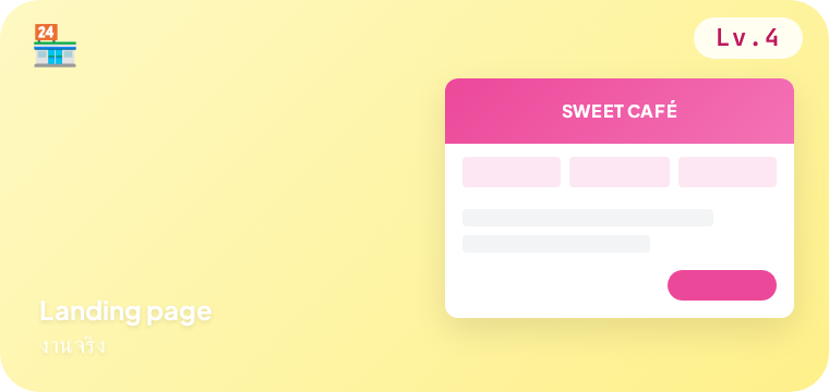 Lv.4 Landing page mockup
