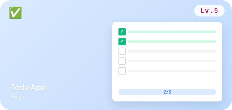 Lv.5 Todo app mockup